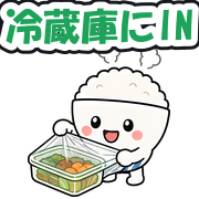 冷蔵庫にIN