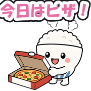 今日はピザ!