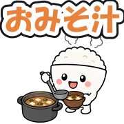 おみそ汁