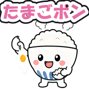 たまごポン