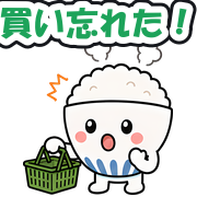 買い忘れた!