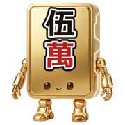 伍萬