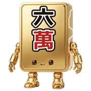 六萬