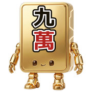 九萬