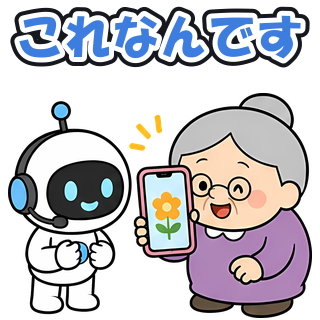 これなんです