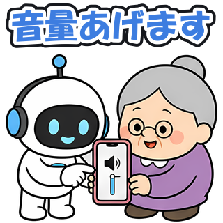 音量あげます