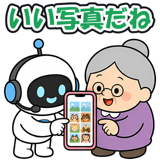 いい写真だね