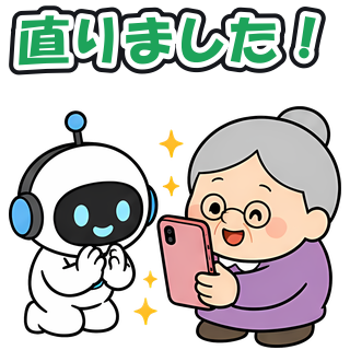 直りました！