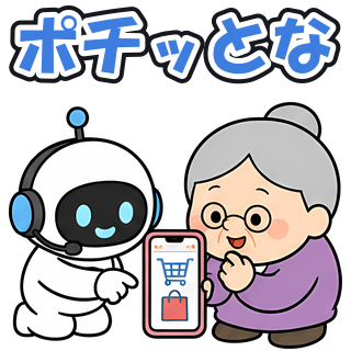 ポチッとな