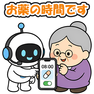お薬の時間です