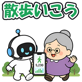散歩いこう