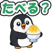 たべる？