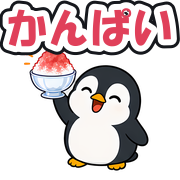 かんぱい