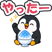 やったー
