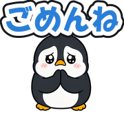 ごめんね