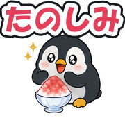 たのしみ