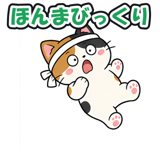 ほんまびっくり