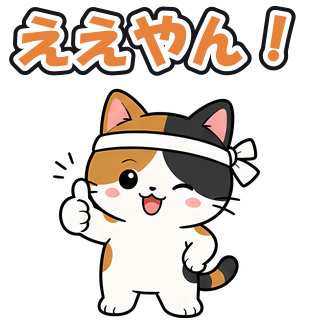ええやん！