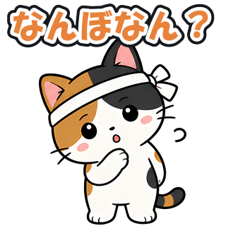 なんぼなん？