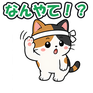 なんやて！？