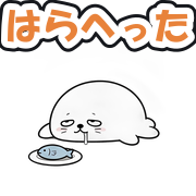 はらへった