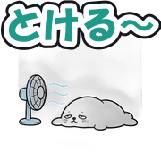 とける〜
