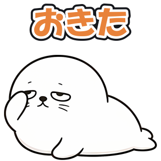 おきた