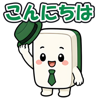 こんにちは