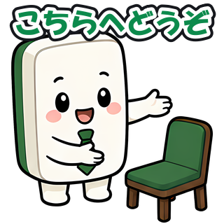こちらへどうぞ
