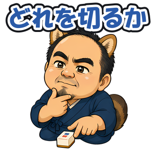どれを切るか