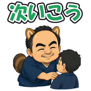 次いこう
