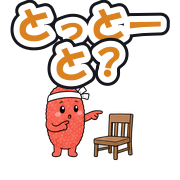 とっとーと?