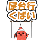 屋台行くばい