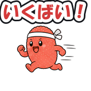 いくばい!