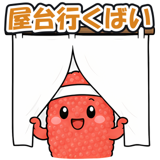 屋台行くばい