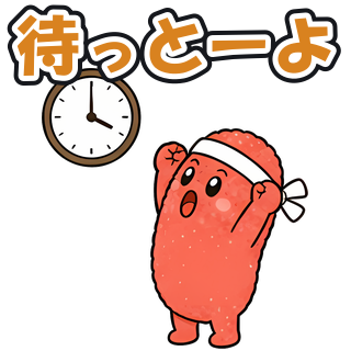 待っとーよ
