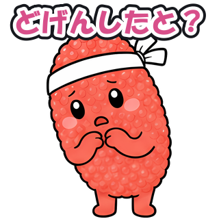 どげんしたと？