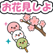 お花見しよ
