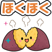 ほくほく