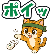 ポイッ