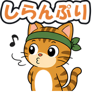 しらんぷり
