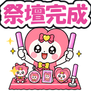 祭壇完成
