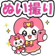 ぬい撮り