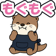 もぐもぐ