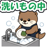 洗いもの中