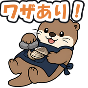 ワザあり!