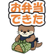 お弁当できた