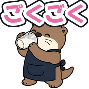 ごくごく