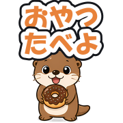 おやつたべよ