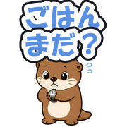 ごはんまだ?